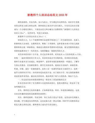 新教师个人培训总结范文2