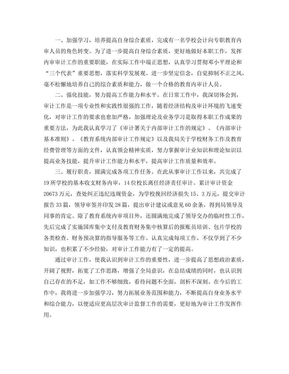 审计人员个人年终工作总结范文_第2页