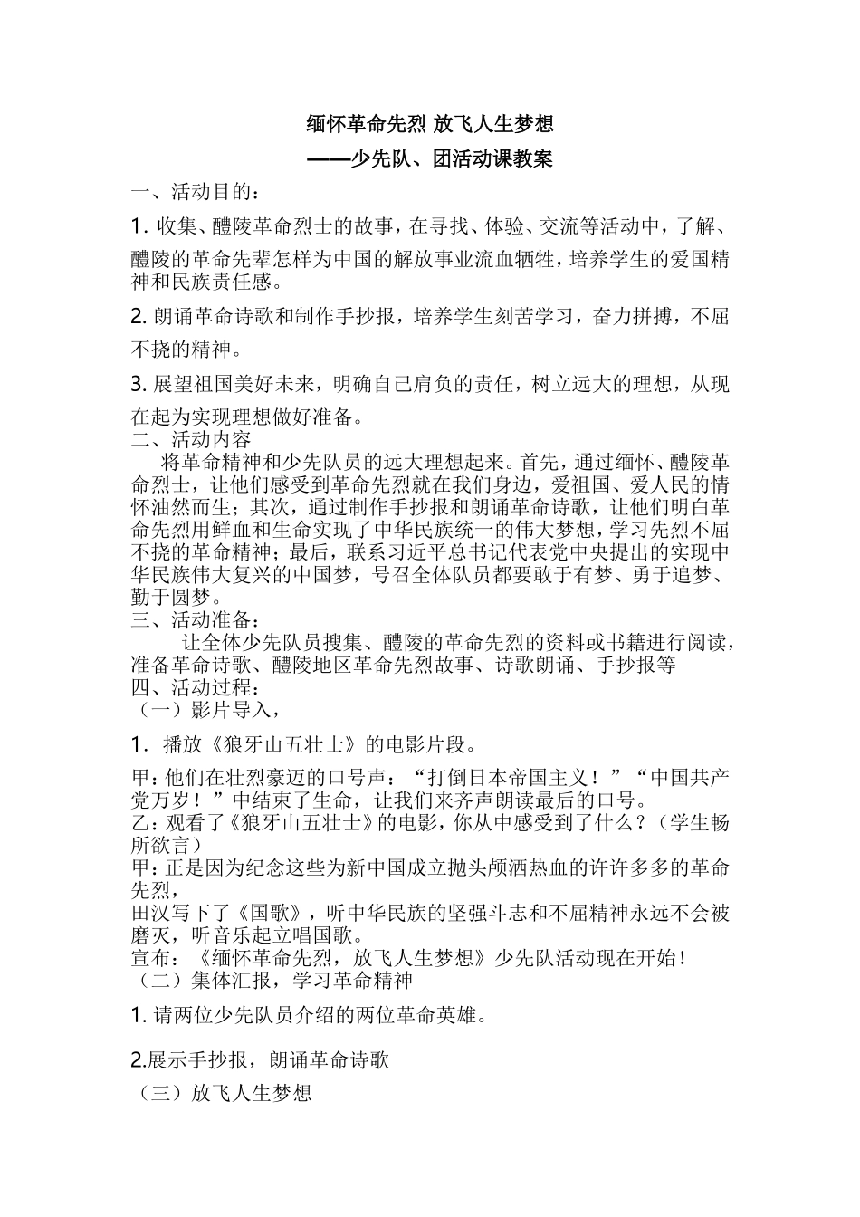缅怀革命先烈放飞人生梦想_第1页