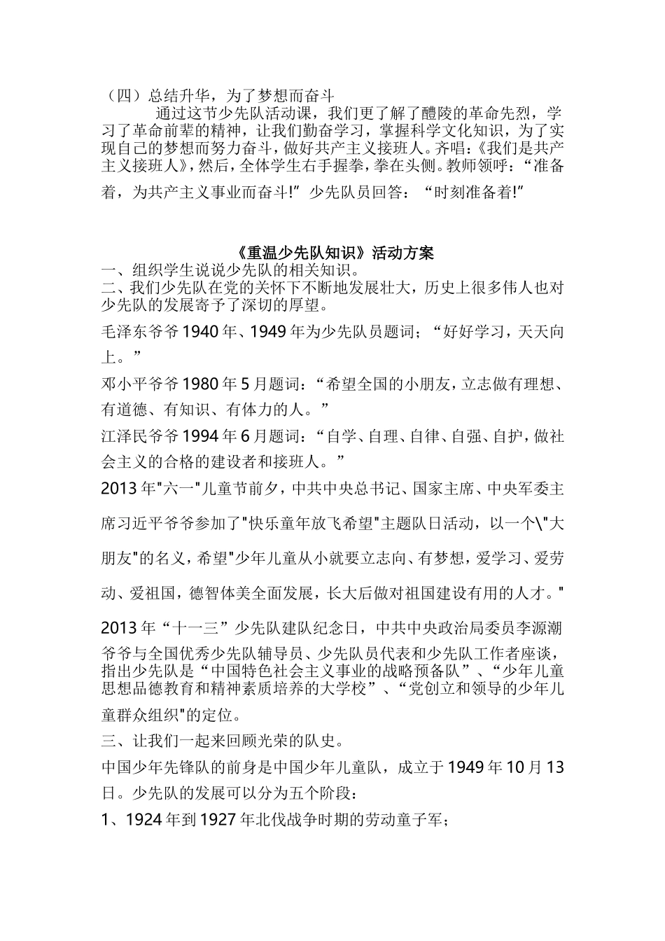 缅怀革命先烈放飞人生梦想_第2页