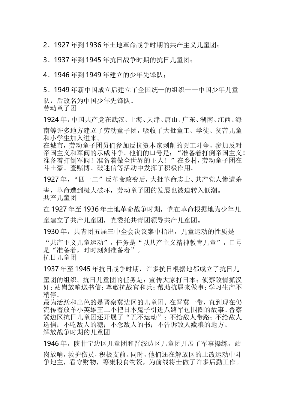 缅怀革命先烈放飞人生梦想_第3页