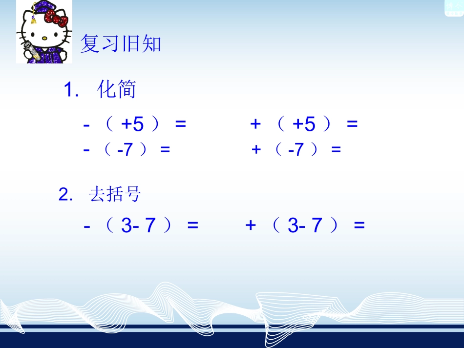 整式的加法和减法_第2页