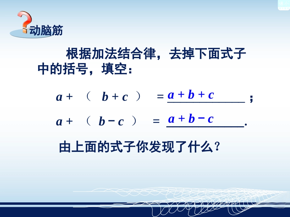 整式的加法和减法_第3页