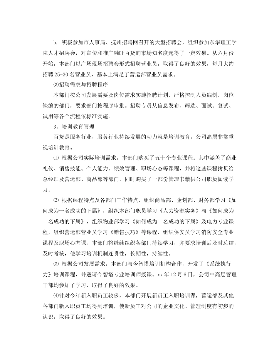 3月行政人事工作总结范文_第2页