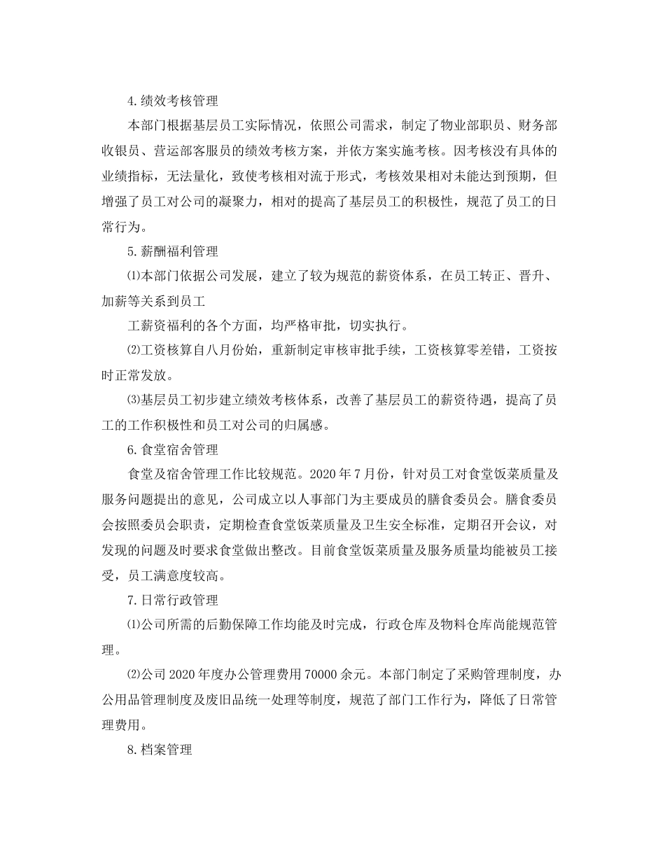 3月行政人事工作总结范文_第3页