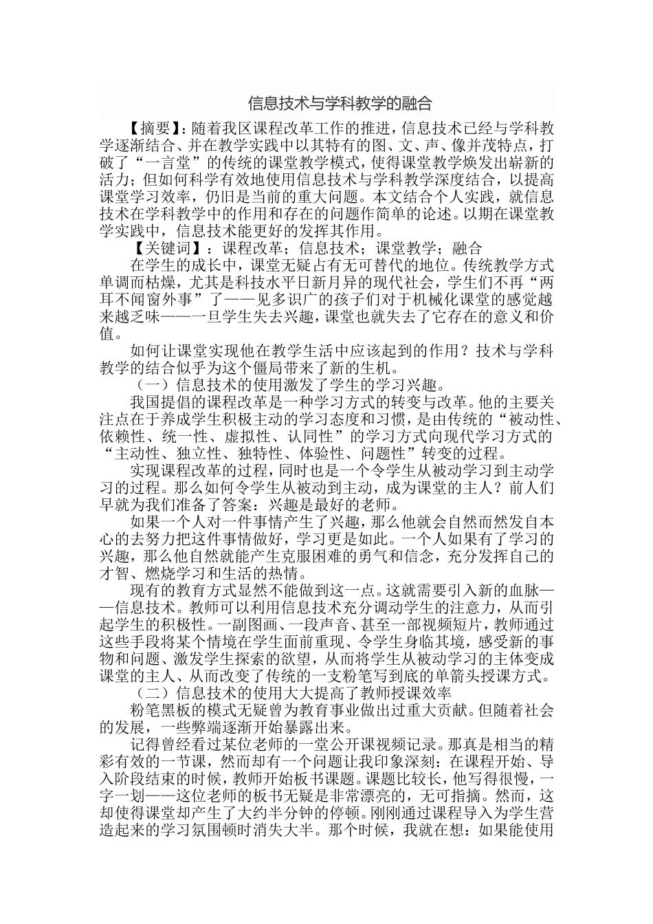 信息技术与学科教学的融合_第1页