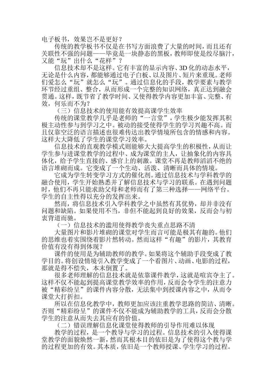 信息技术与学科教学的融合_第2页