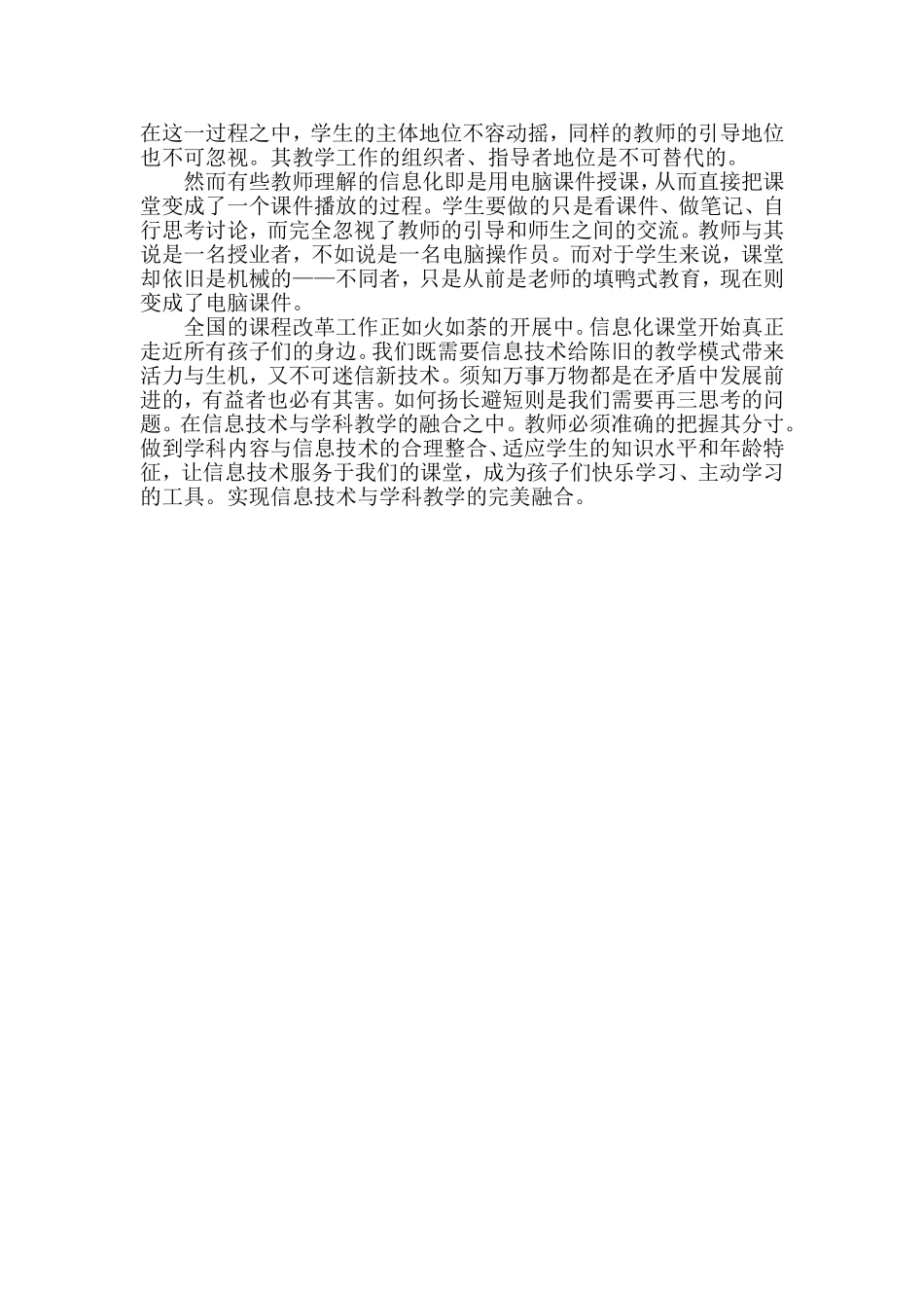 信息技术与学科教学的融合_第3页