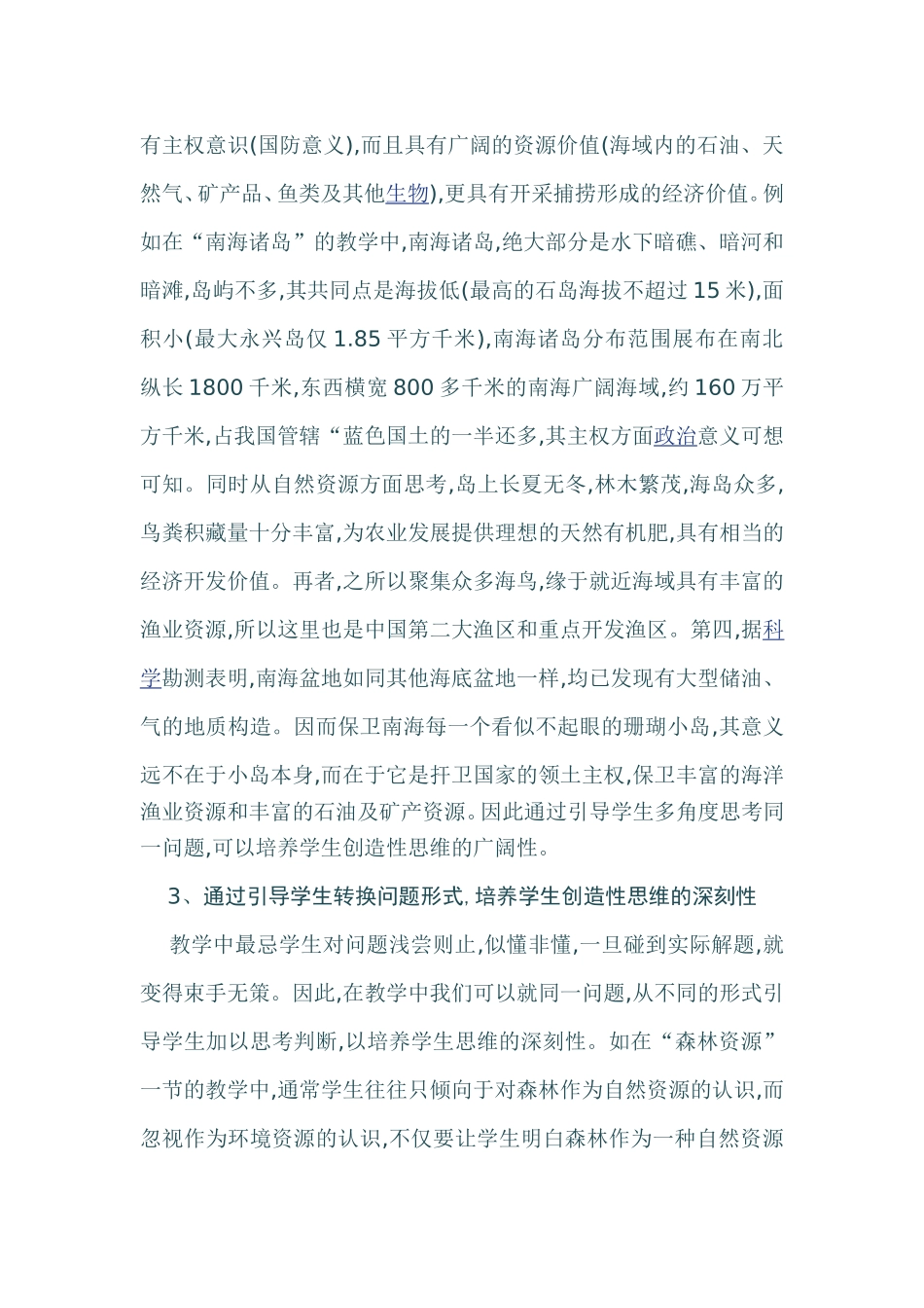 精心设计地理问题_第2页