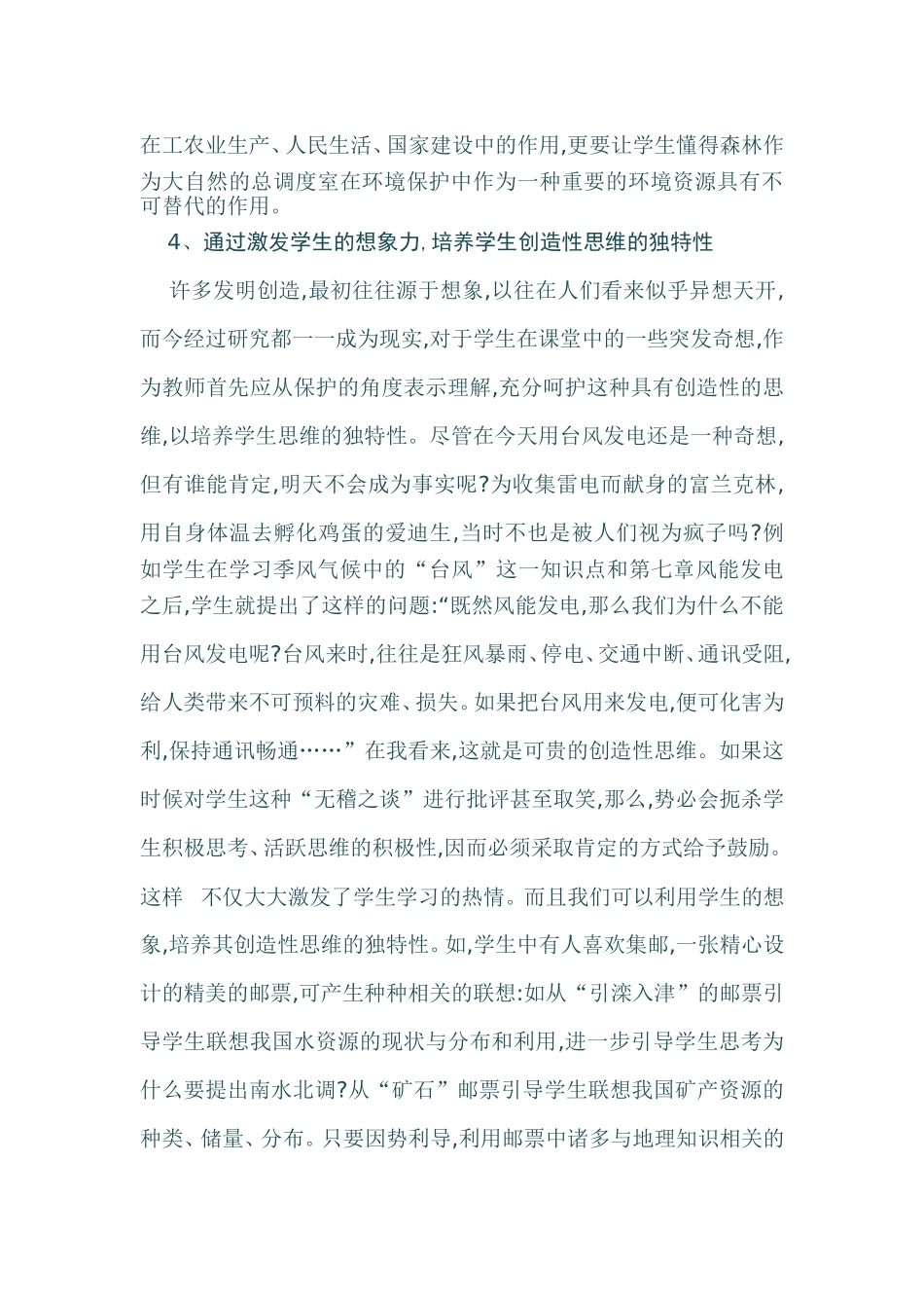 精心设计地理问题_第3页