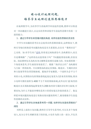 精心设计地理问题