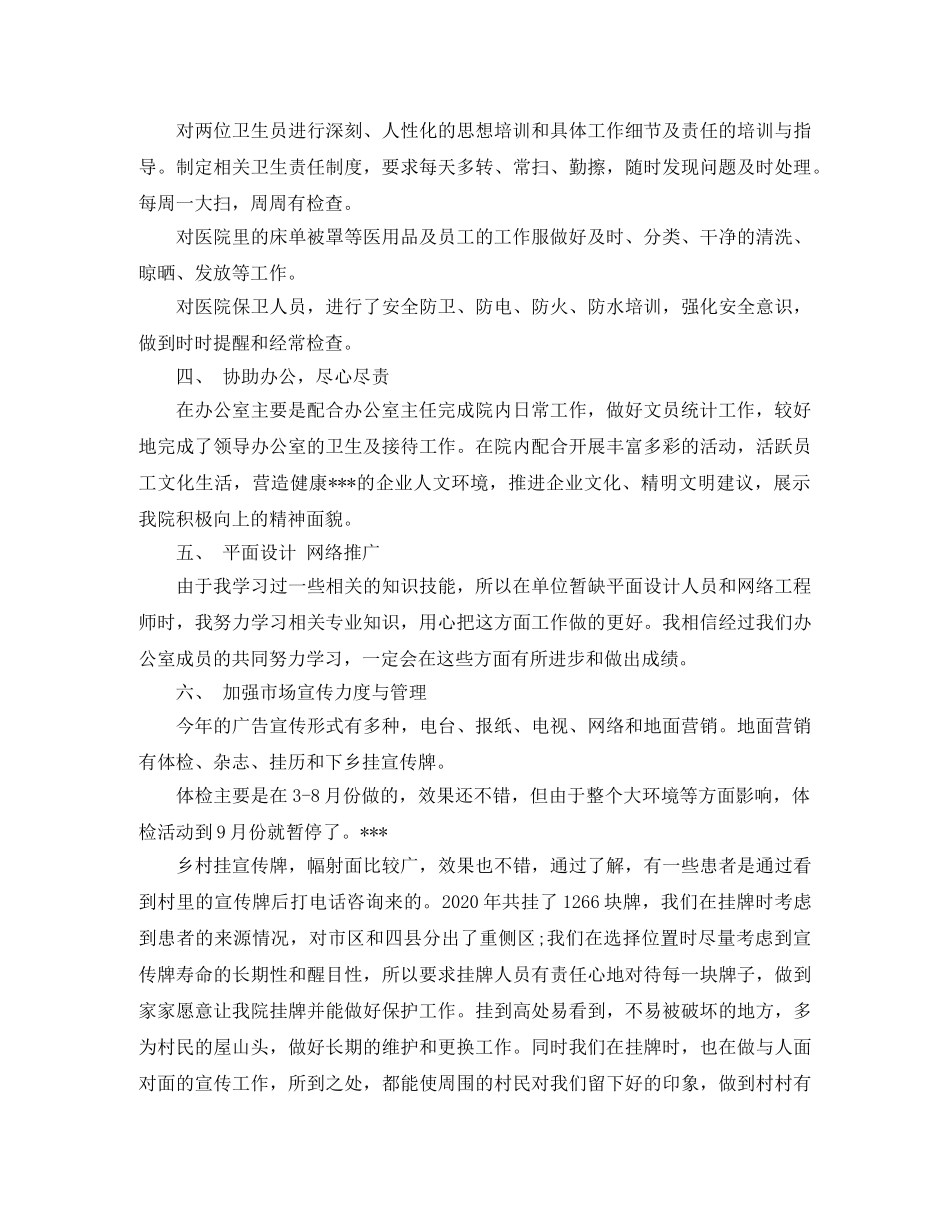 2020年后勤个人工作总结范文3篇_企业后勤个人工作总结 _第2页