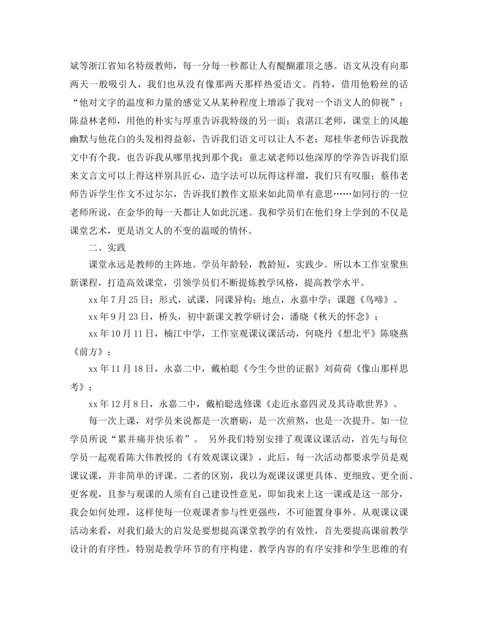 2020年名师工作室年终总结范文 _第2页