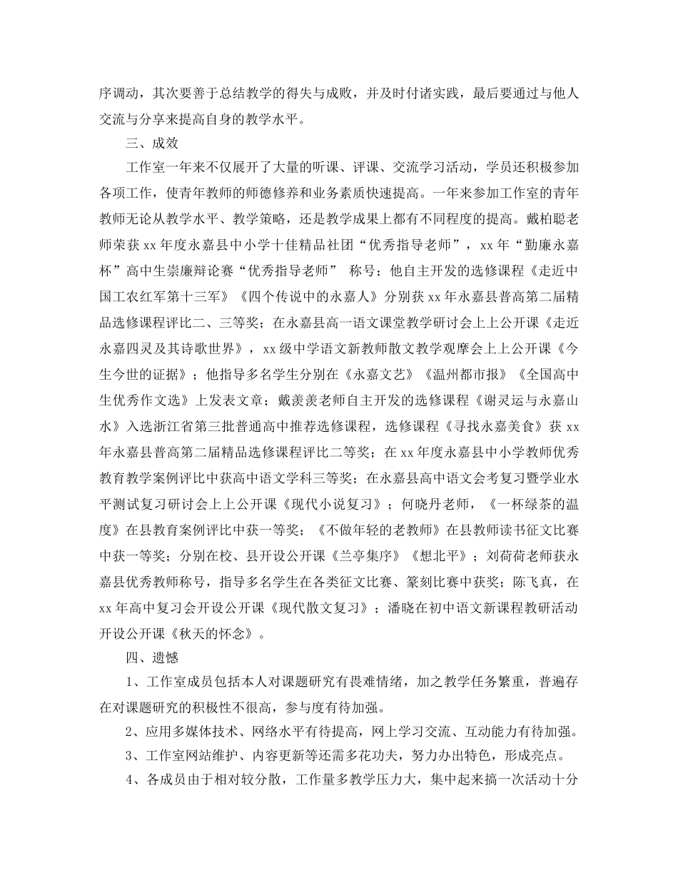 2020年名师工作室年终总结范文 _第3页