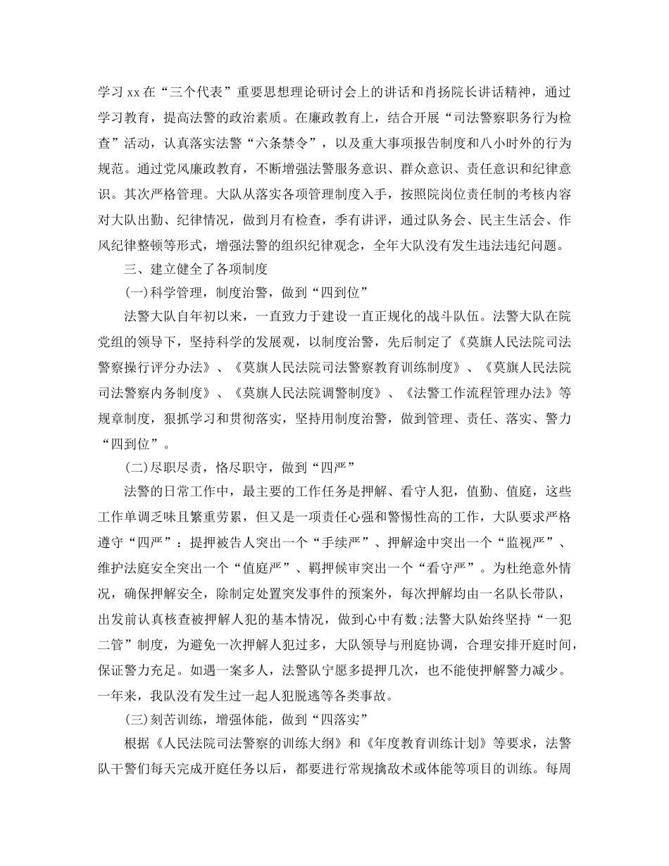 2020年司法警察年度工作总结 _第2页