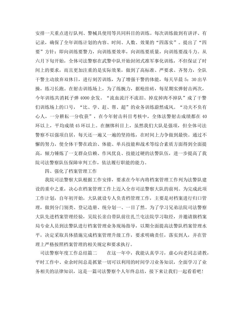2020年司法警察年度工作总结 _第3页