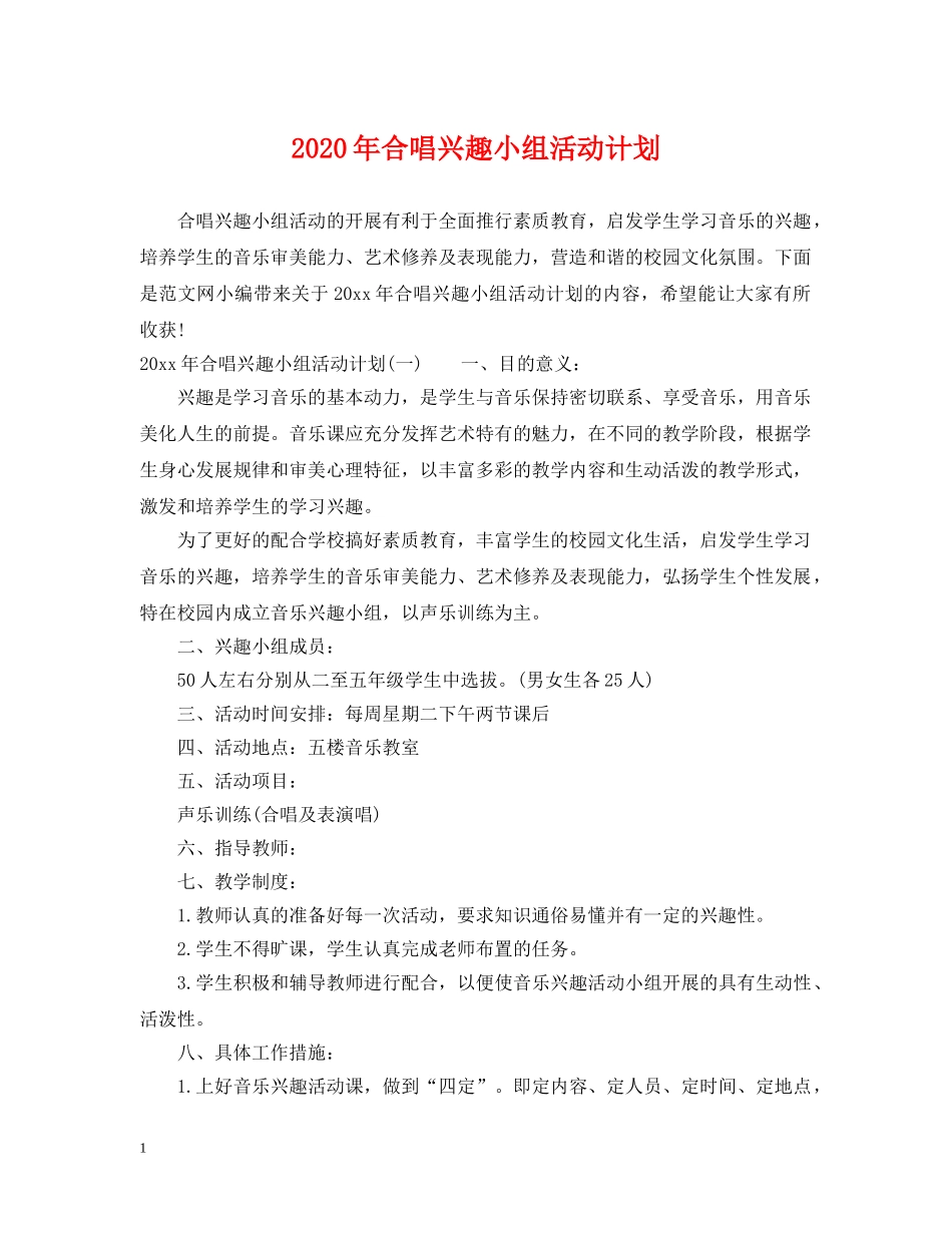 2020年合唱兴趣小组活动计划 _第1页