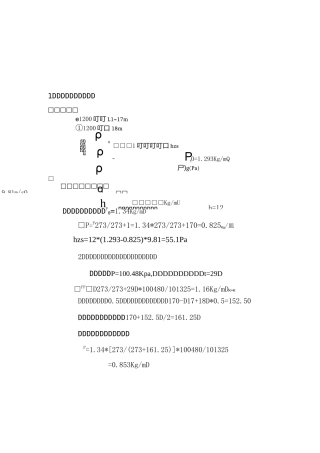 烟囱阻力及自拔力计算讲述讲解