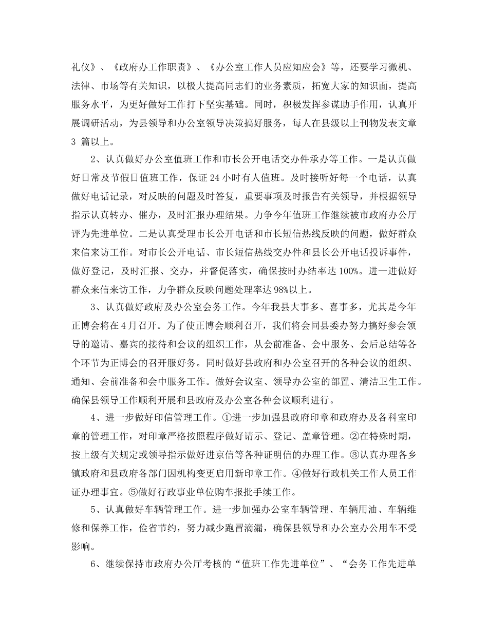 2020年后勤下半年工作计划 _第2页