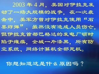 金刚石、石墨和C60的课件