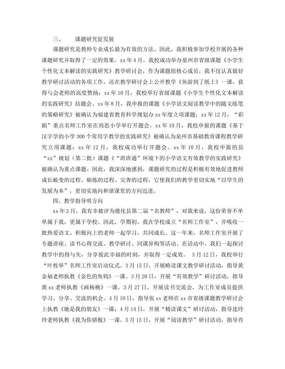 2020年名师年度总结路在脚下，梦在前方 _第2页
