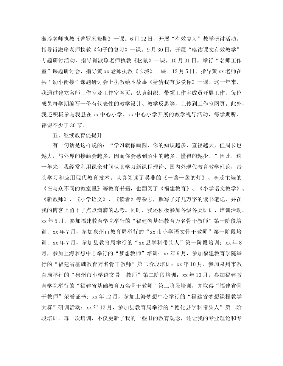 2020年名师年度总结路在脚下，梦在前方 _第3页