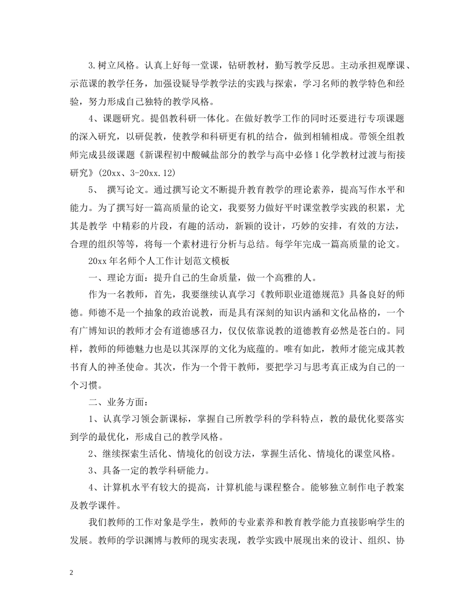2020年名师个人工作计划范文模板 _第2页
