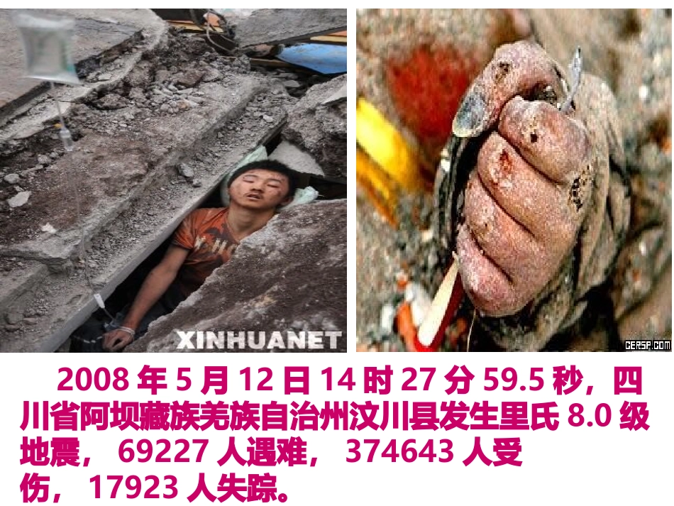 学会求救和自救_第2页