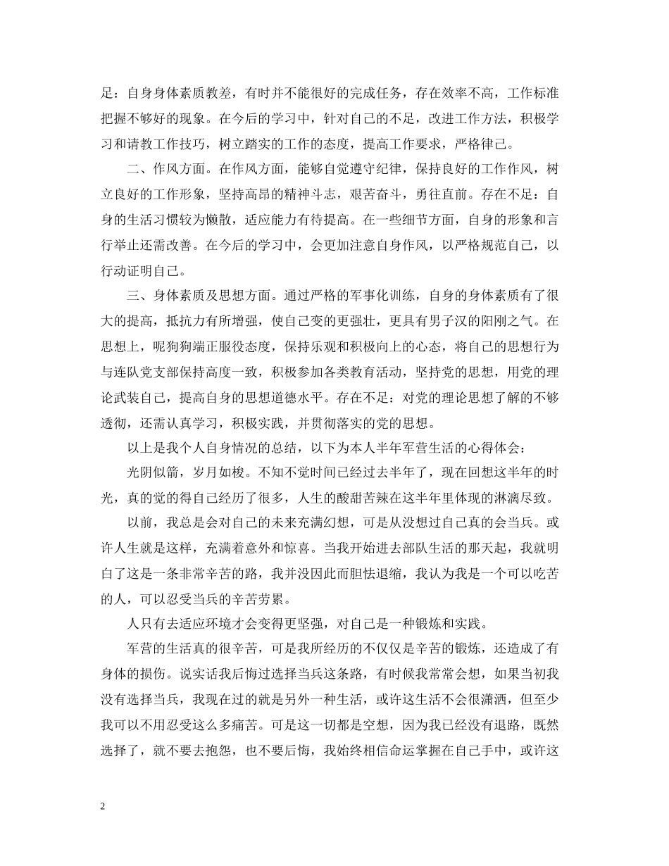 新兵个人总结范文_第2页