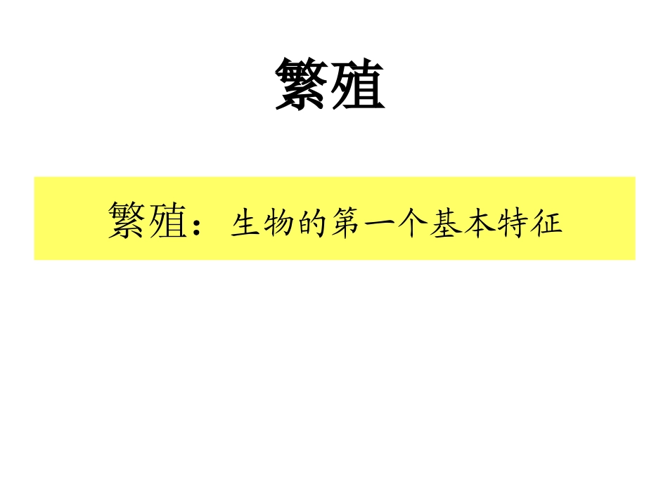 《生物的基本特征》_第3页