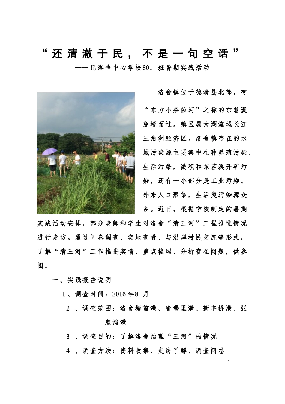 2016暑期实践活动（修改稿）_第1页