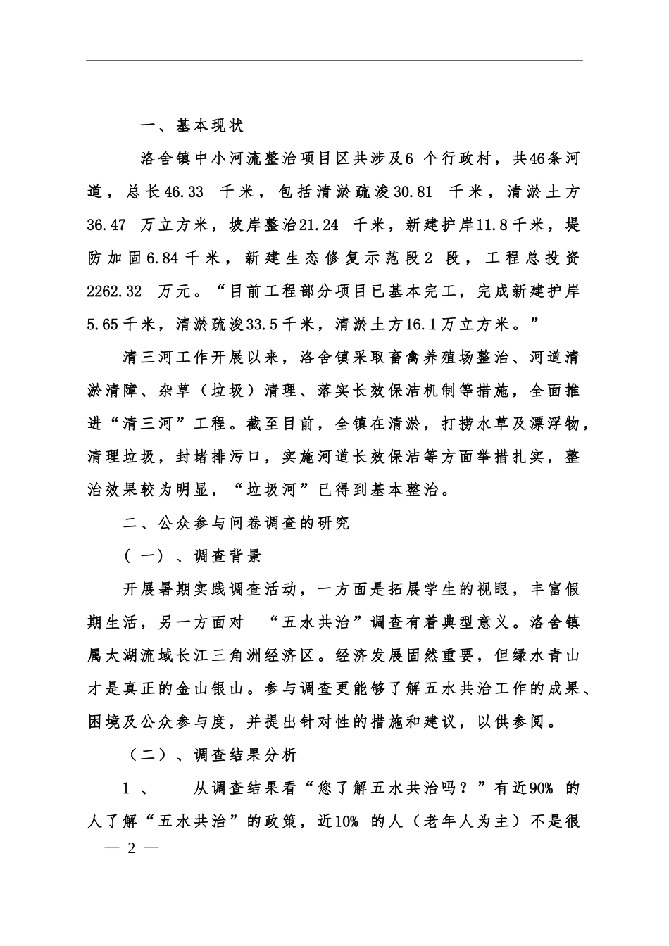 2016暑期实践活动（修改稿）_第2页