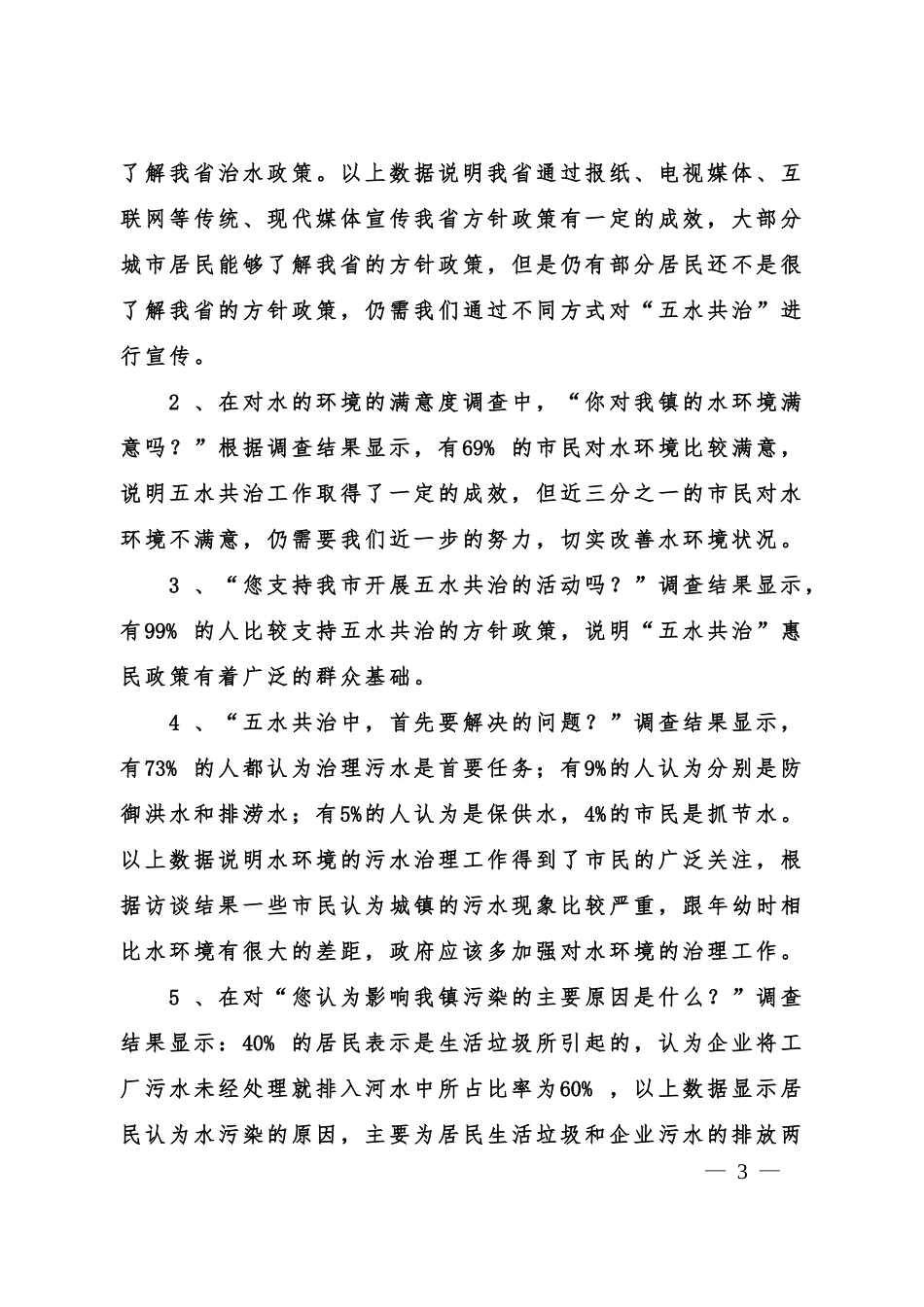 2016暑期实践活动（修改稿）_第3页