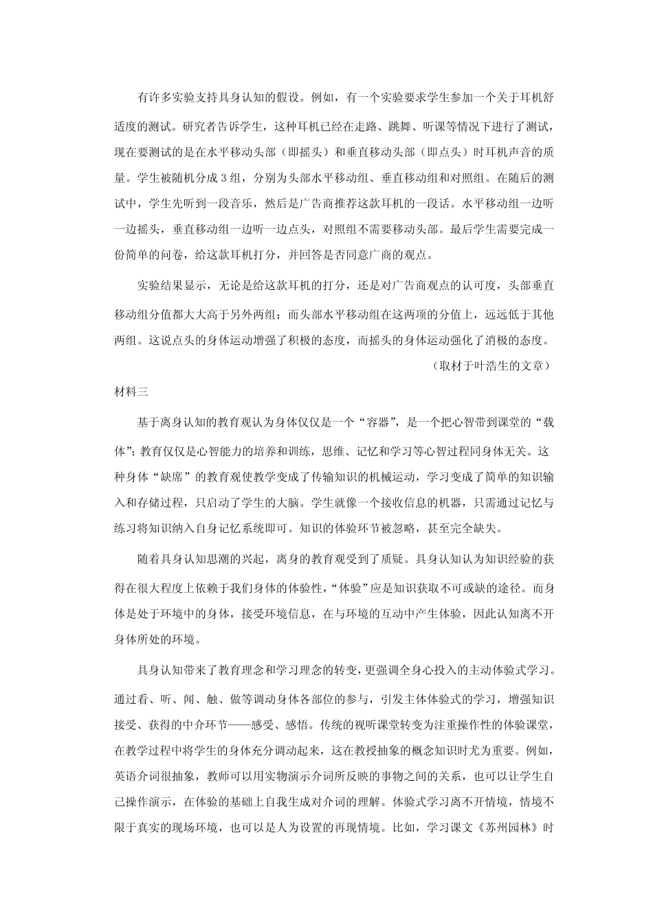 2023年北京市高考语文试卷(解析版) _第2页