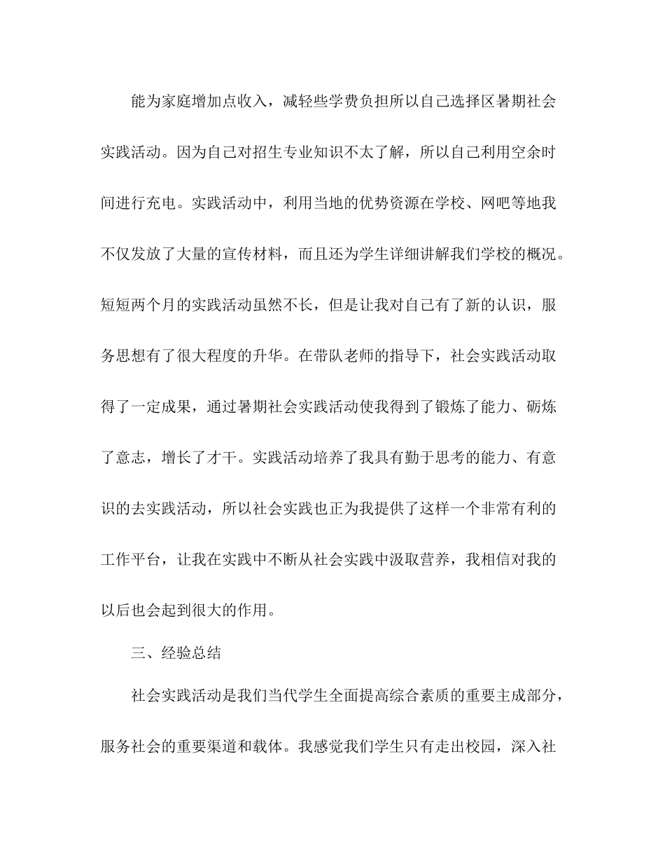 暑期社会实践工作总结_第2页