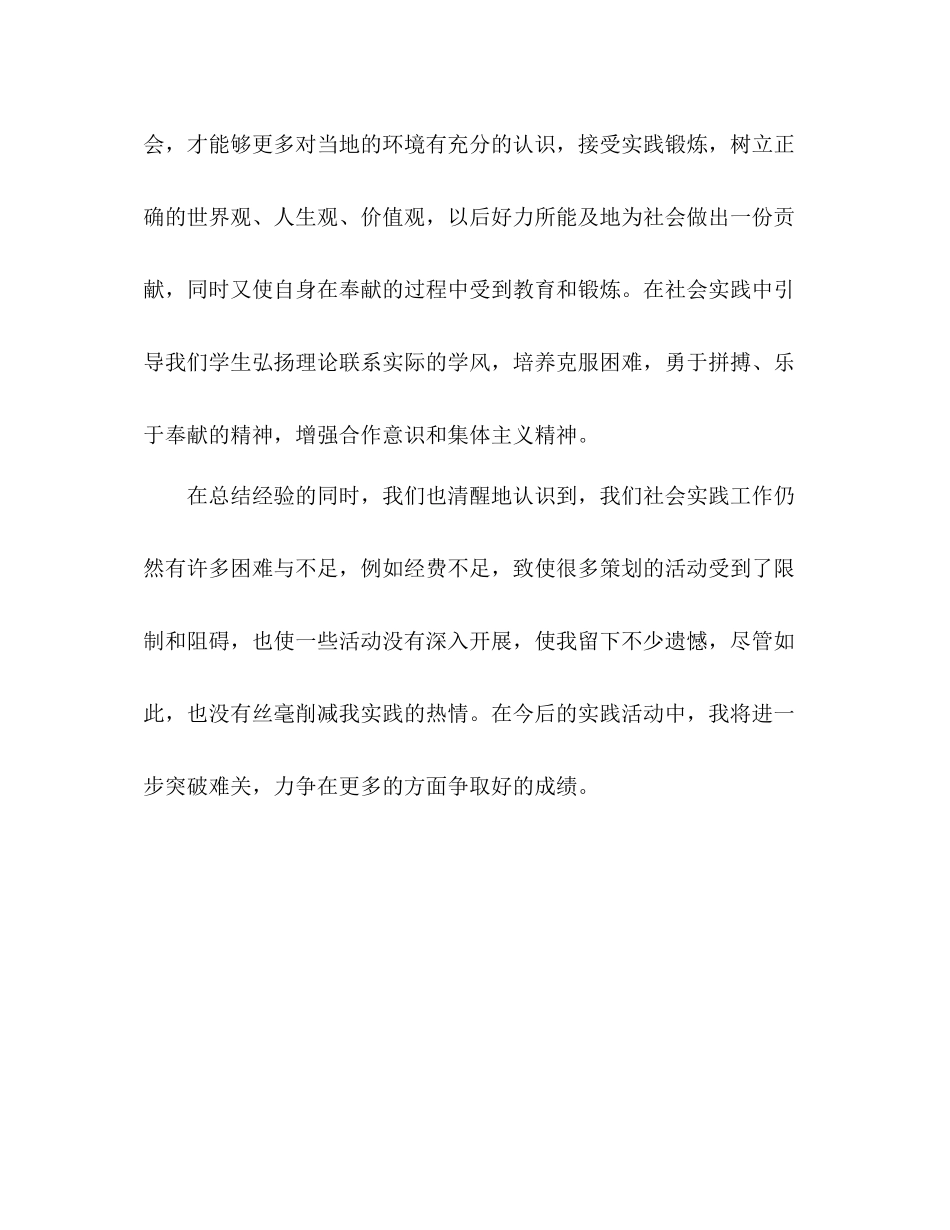 暑期社会实践工作总结_第3页