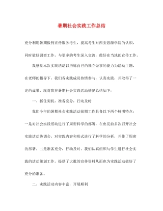 暑期社会实践工作总结
