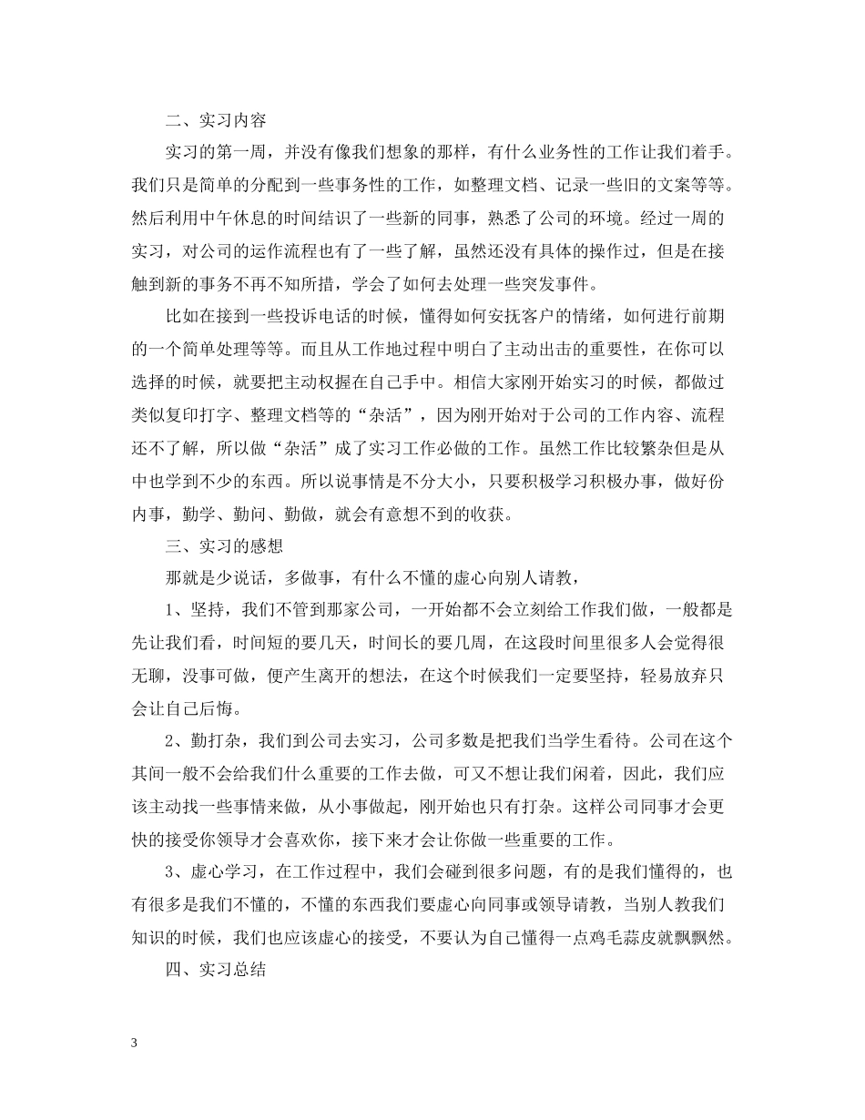 中专生实习工作总结_第3页