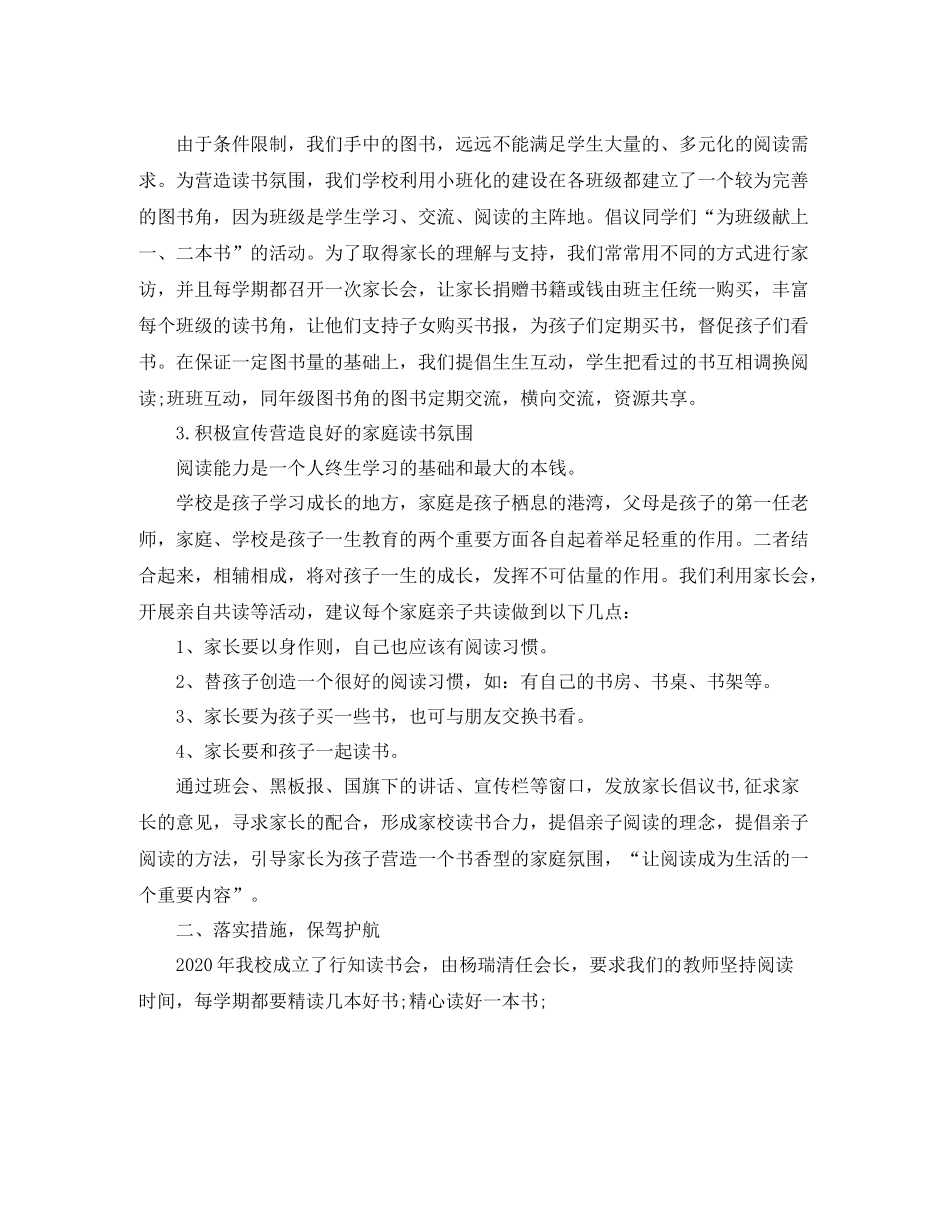 书香校园活动工作总结范文_第3页