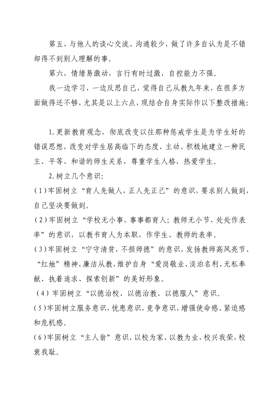 蓝东燕师德师风学习计划(1)3_第2页