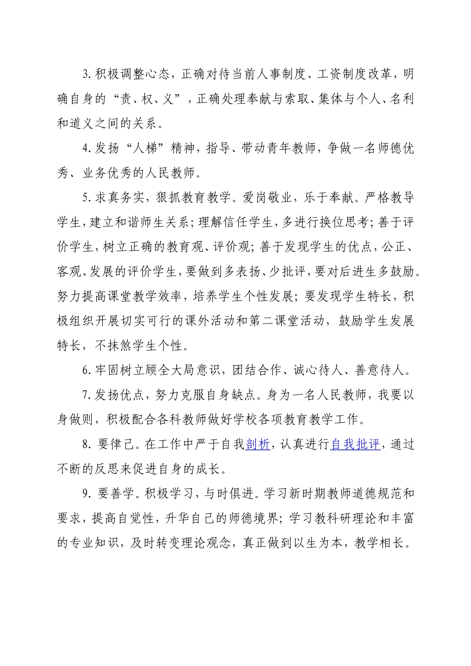 蓝东燕师德师风学习计划(1)3_第3页