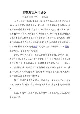 蓝东燕师德师风学习计划(1)3