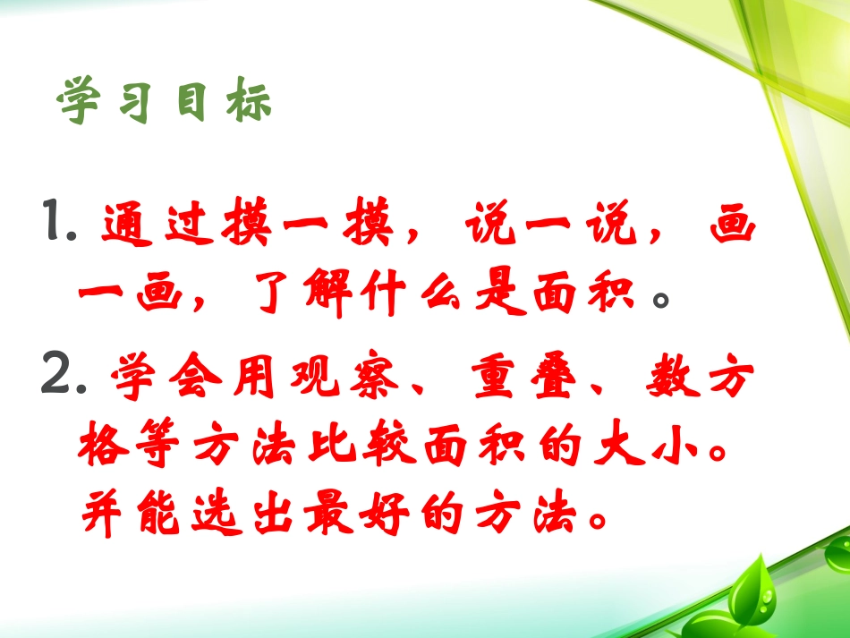 面积和面积单位(例1例2)_第2页
