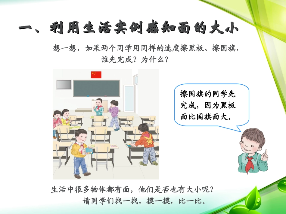 面积和面积单位(例1例2)_第3页