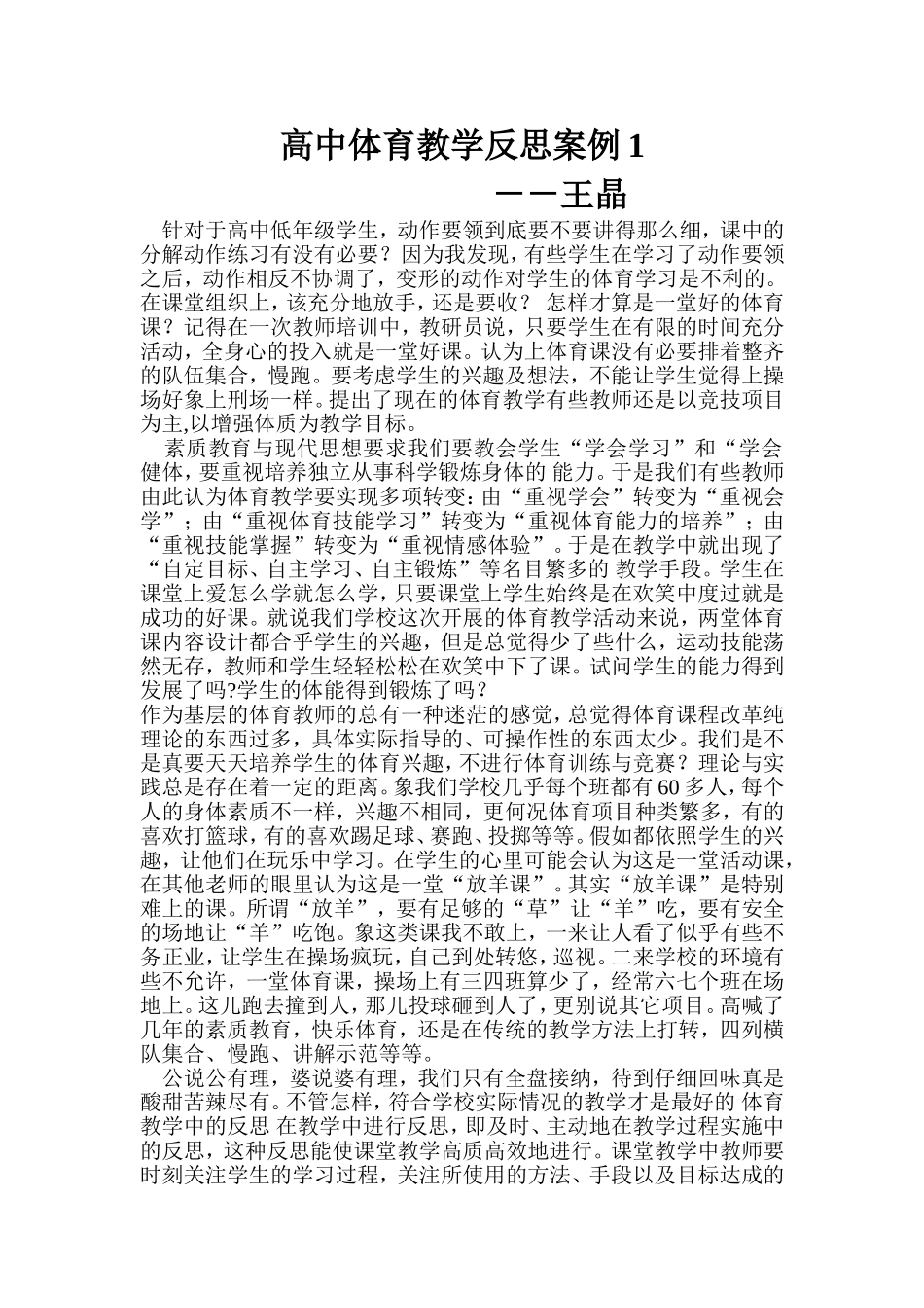 高中体育教学反思案例1_第1页
