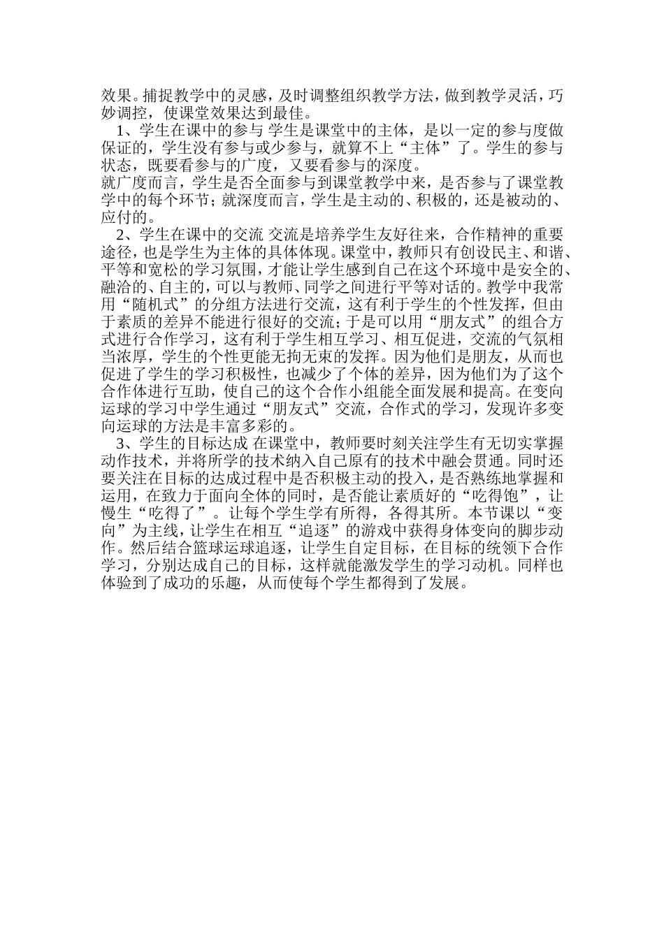 高中体育教学反思案例1_第2页