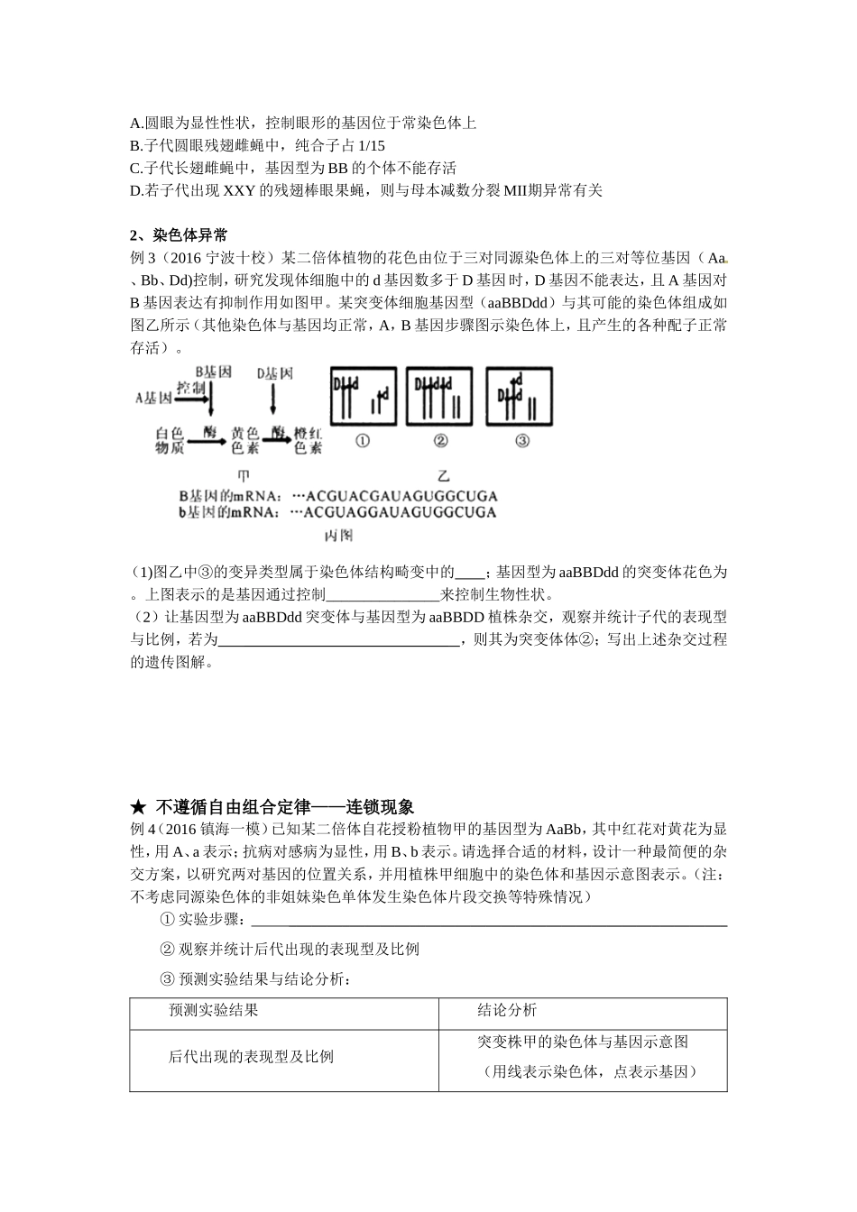 考试常见遗传题解法分析_第2页