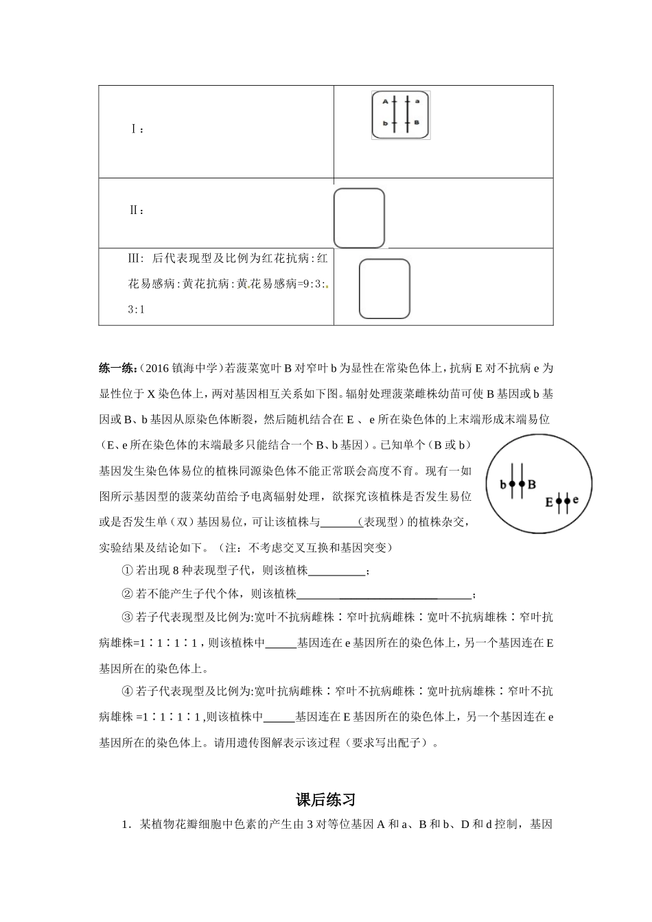 考试常见遗传题解法分析_第3页
