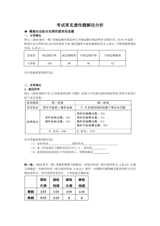 考试常见遗传题解法分析