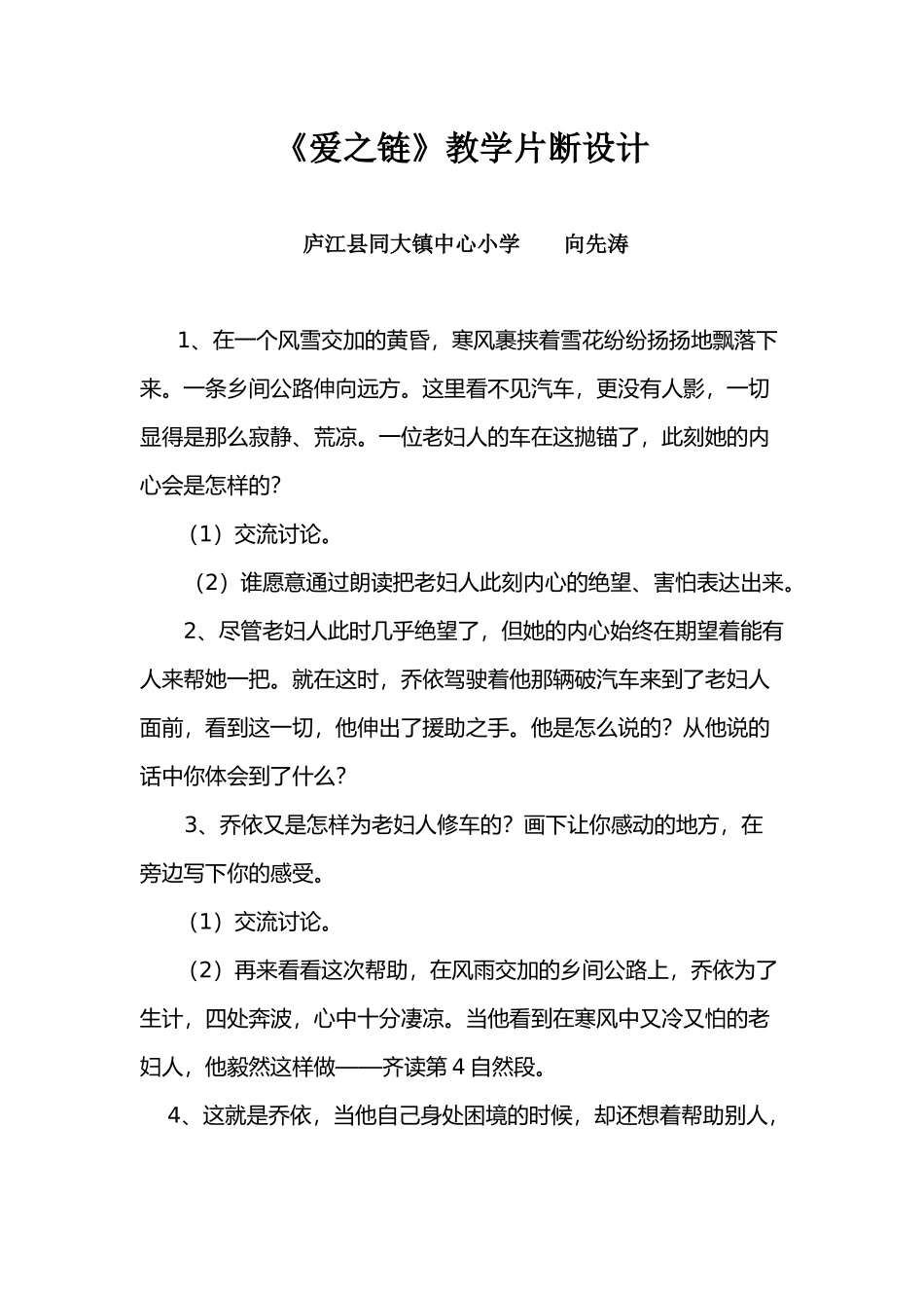 爱之链 (2)_第1页